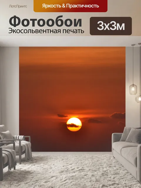 Фотообои закат