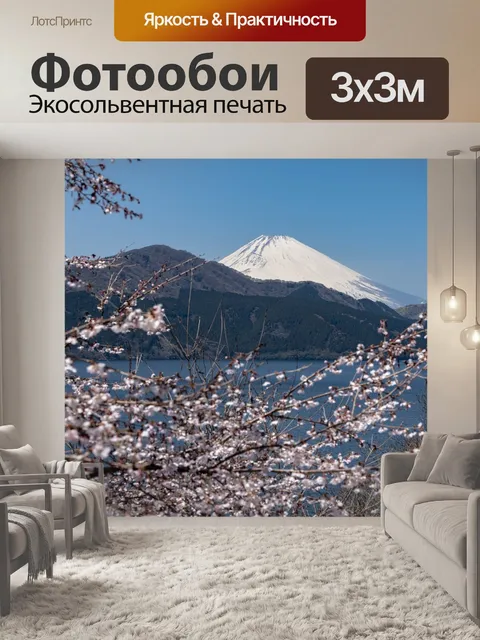 Фотообои Гора
