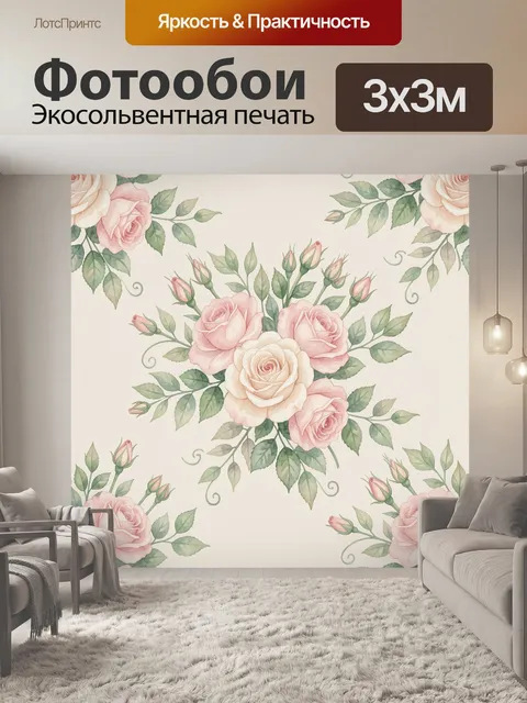 Фотообои Нежные розы в акварели