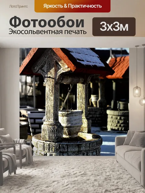 Фотообои Путешествовать