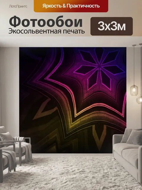 Фотообои Хроматический